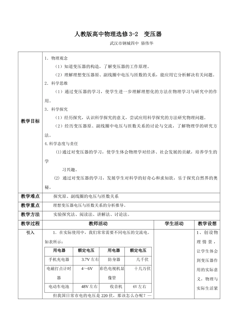 《变压器》教学设计_第1页