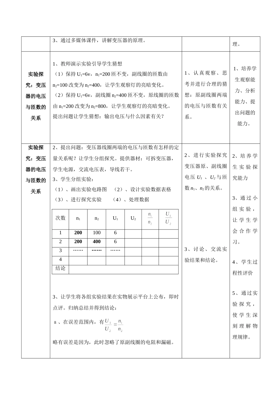 《变压器》教学设计_第3页