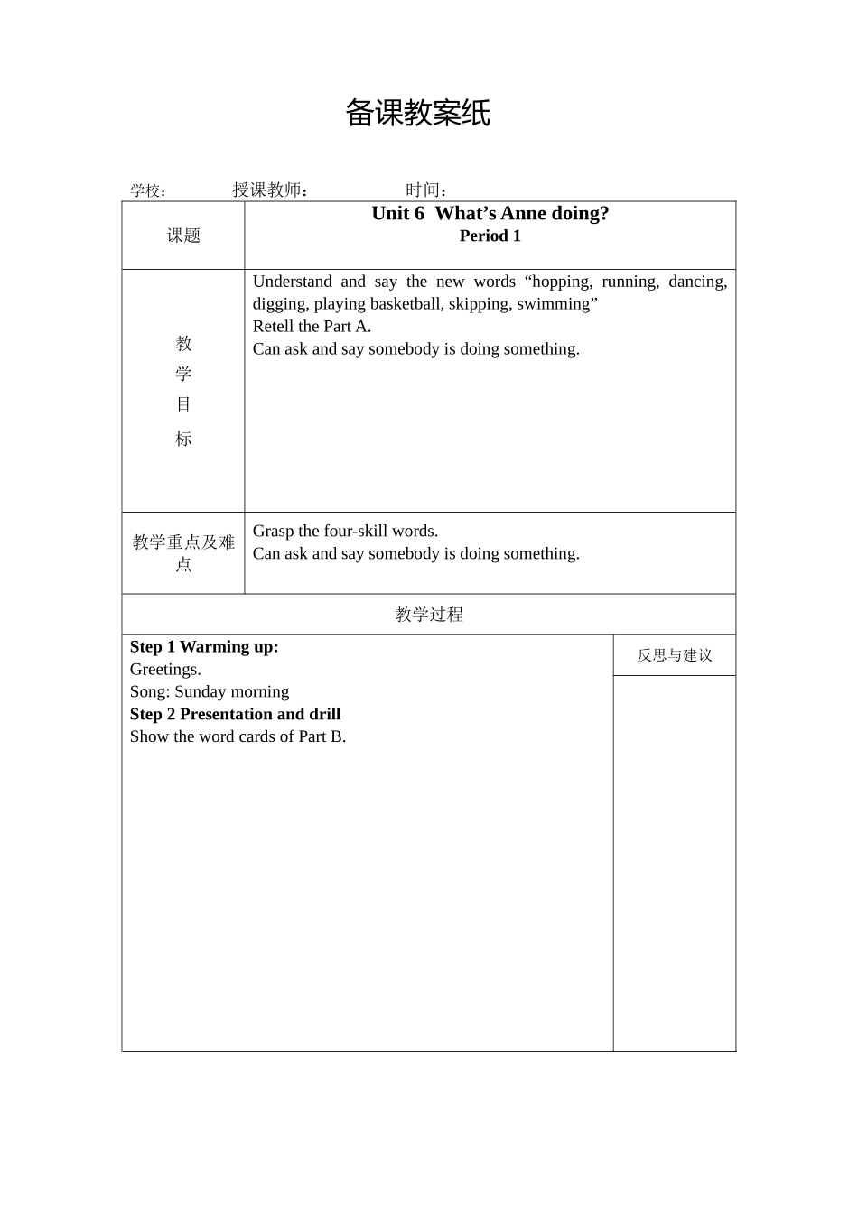 湘教版四年级下6、7单元英语备课教案_第1页