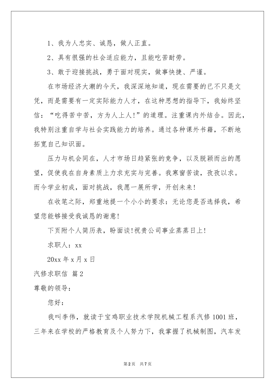 关于汽修求职信模板汇编五篇_第2页