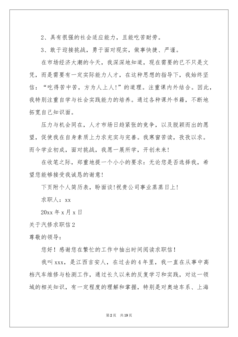 关于汽修求职信_第2页