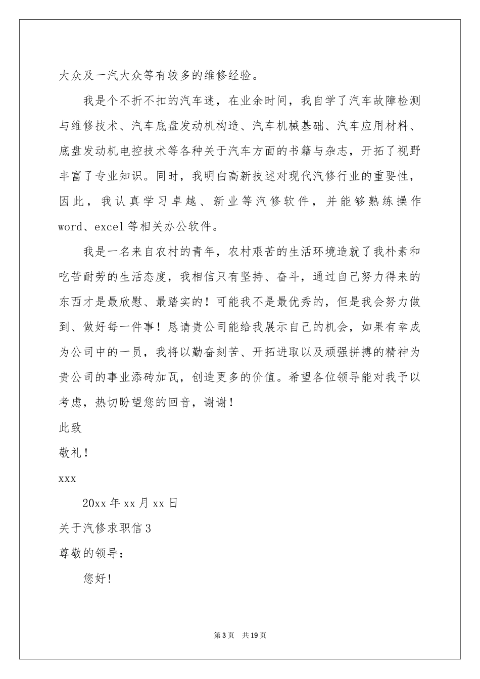 关于汽修求职信_第3页