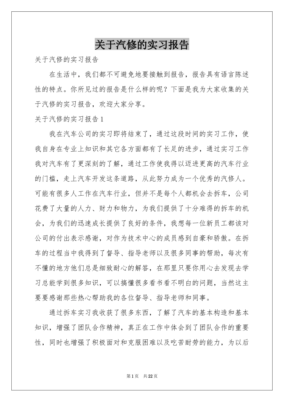 关于汽修的实习报告_第1页
