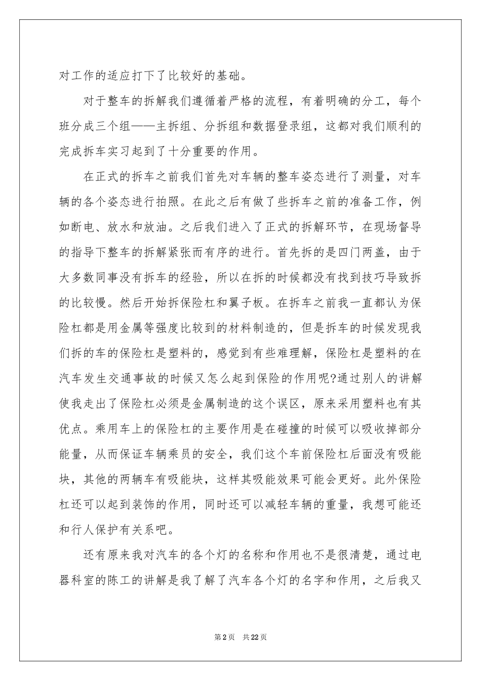 关于汽修的实习报告_第2页