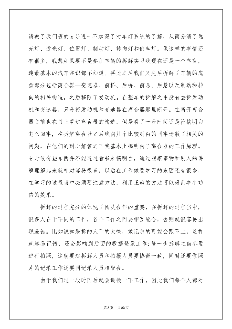 关于汽修的实习报告_第3页