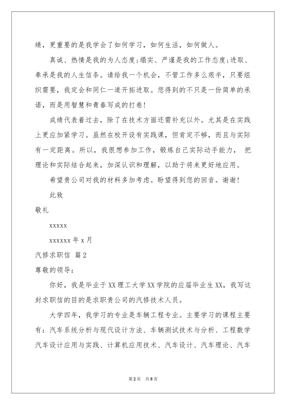 关于汽修求职信范本六篇_第2页