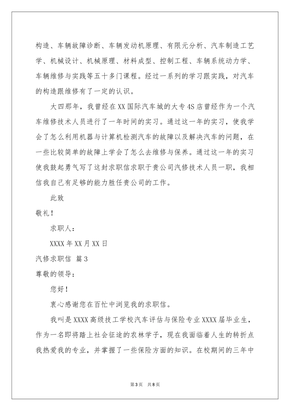 关于汽修求职信范本六篇_第3页