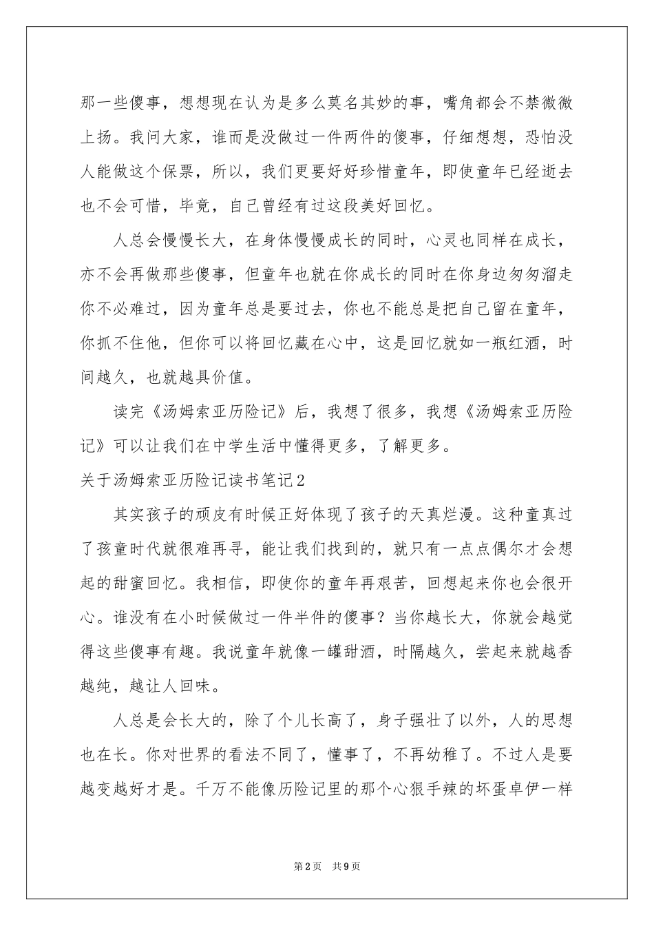 关于汤姆索亚历险记读书笔记_第2页