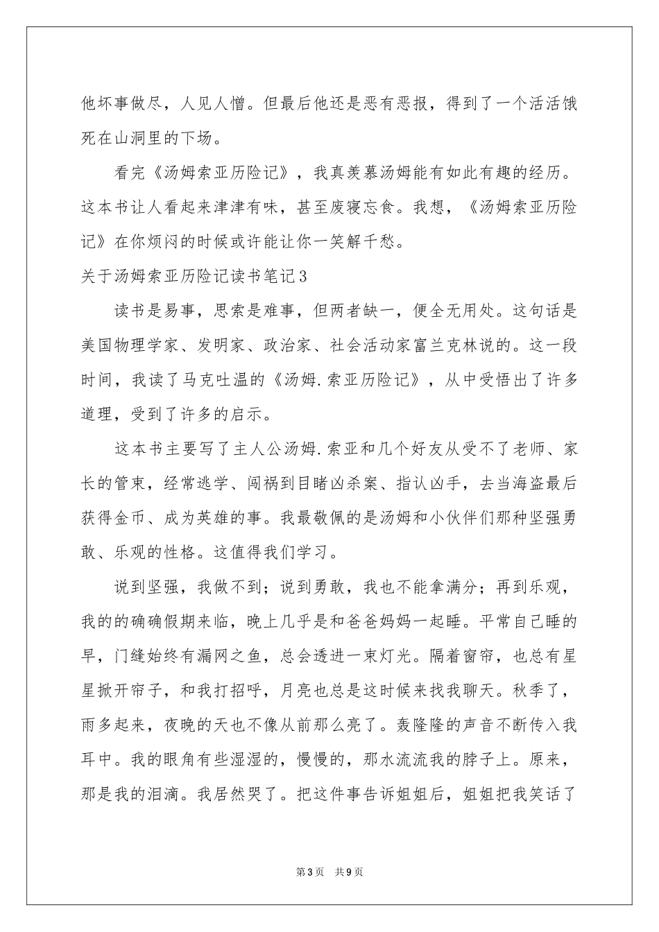 关于汤姆索亚历险记读书笔记_第3页