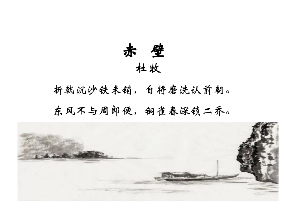 《诗词五首》第二课时 (2)_第2页