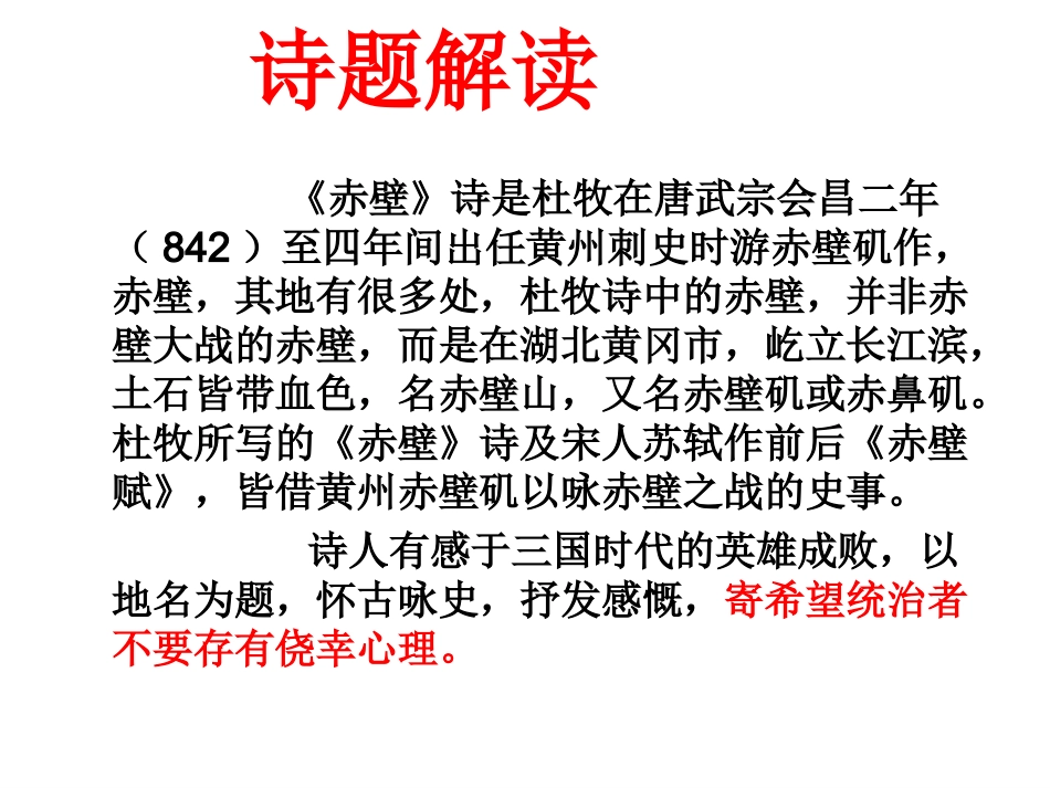 《诗词五首》第二课时 (2)_第3页