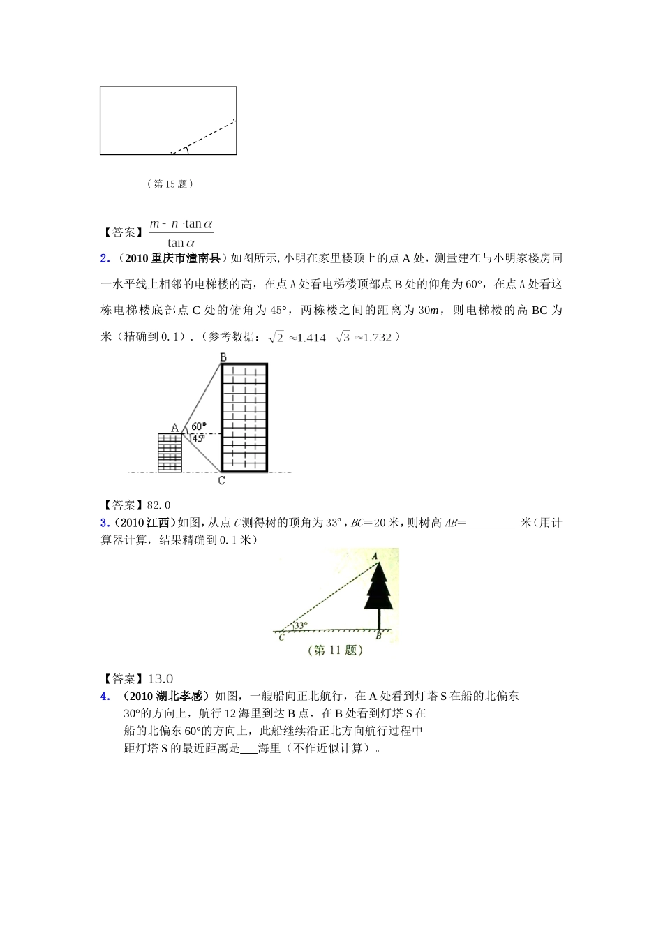 解直角三角形的应用_第2页