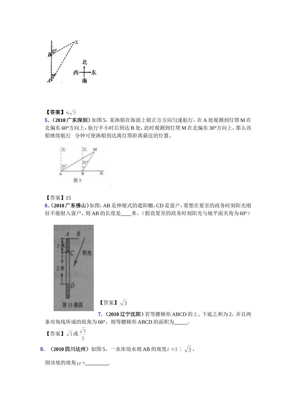 解直角三角形的应用_第3页