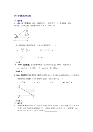 解直角三角形的应用