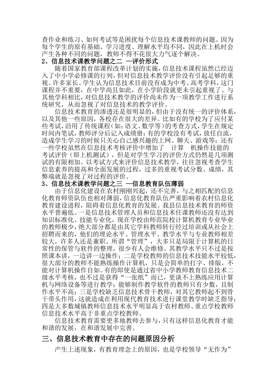 浅析农村信息技术教育_第2页