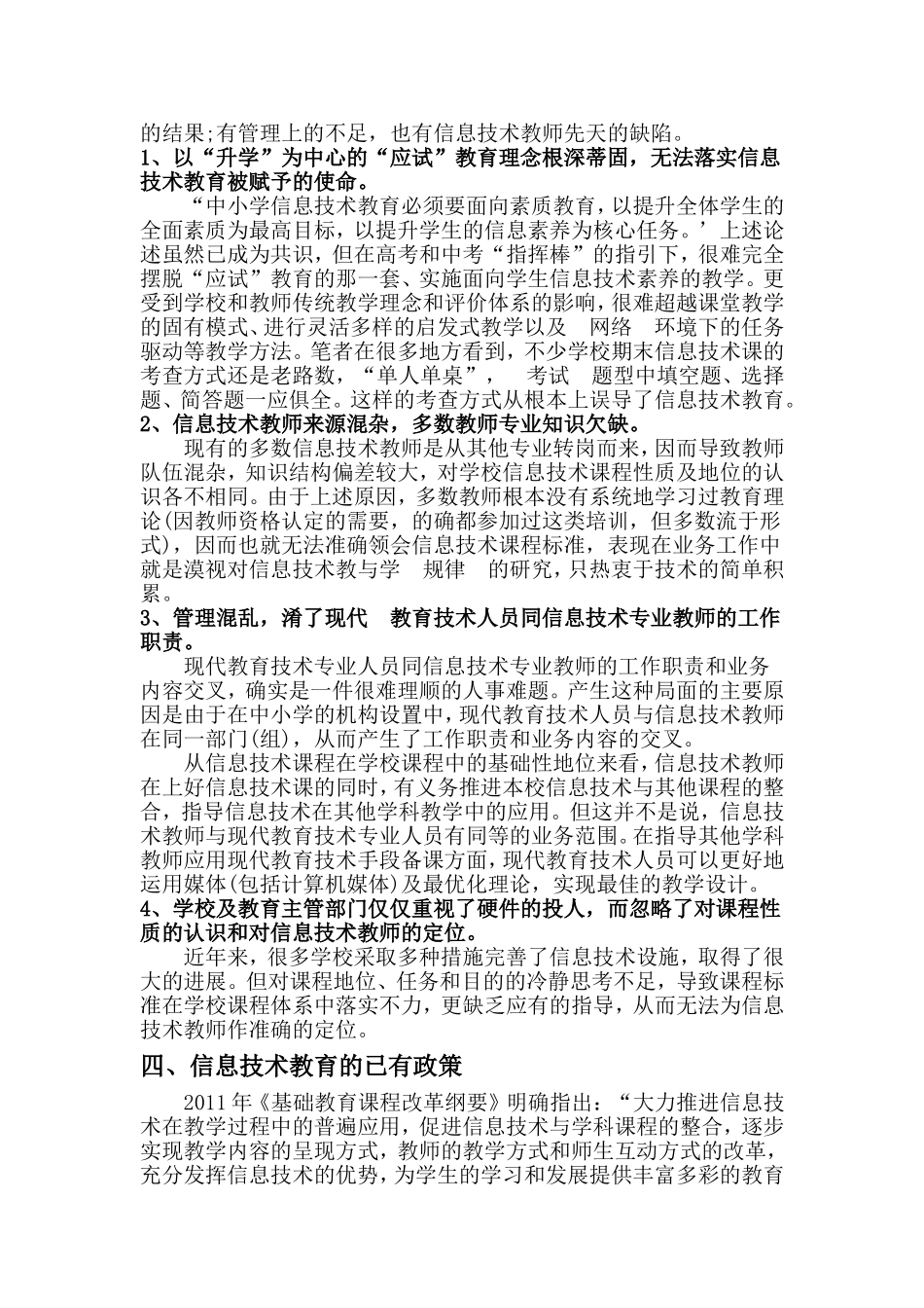 浅析农村信息技术教育_第3页