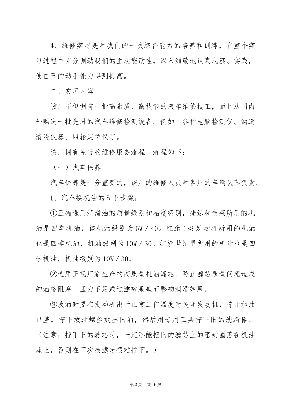 关于汽修专业的实习报告3篇_第2页