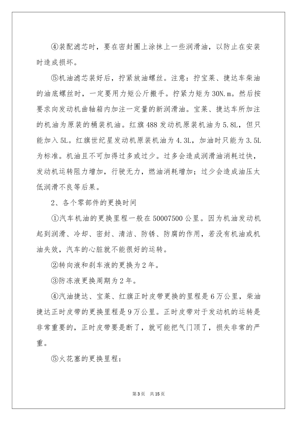 关于汽修专业的实习报告3篇_第3页
