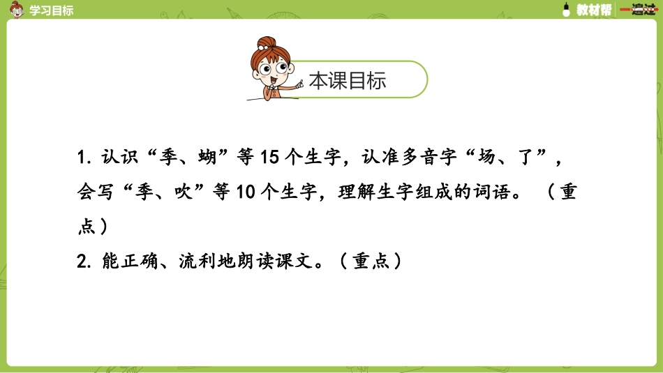 部编二上2单4《田家四季歌》第一课时_第2页