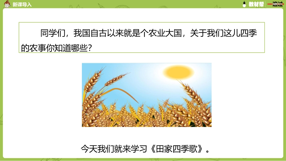 部编二上2单4《田家四季歌》第一课时_第3页