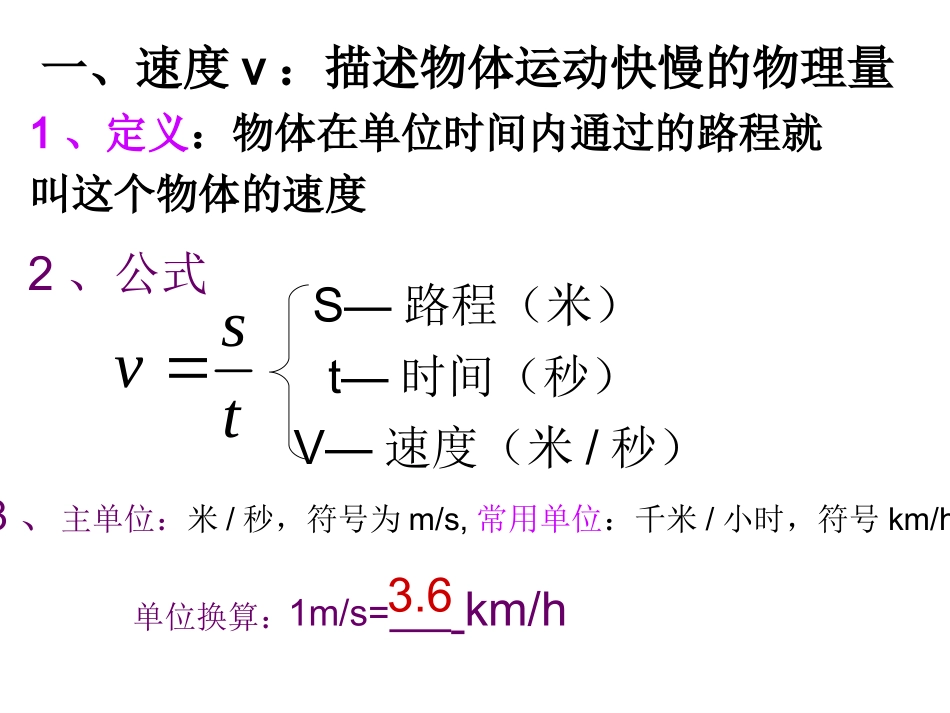 测量物体运动的速度_第2页