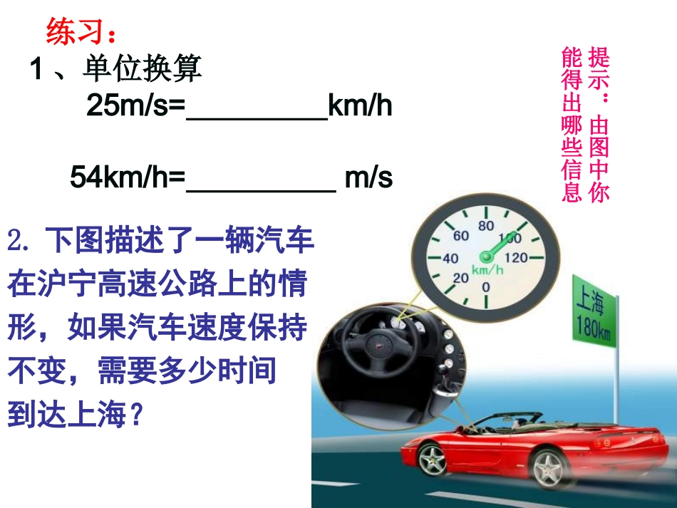 测量物体运动的速度_第3页