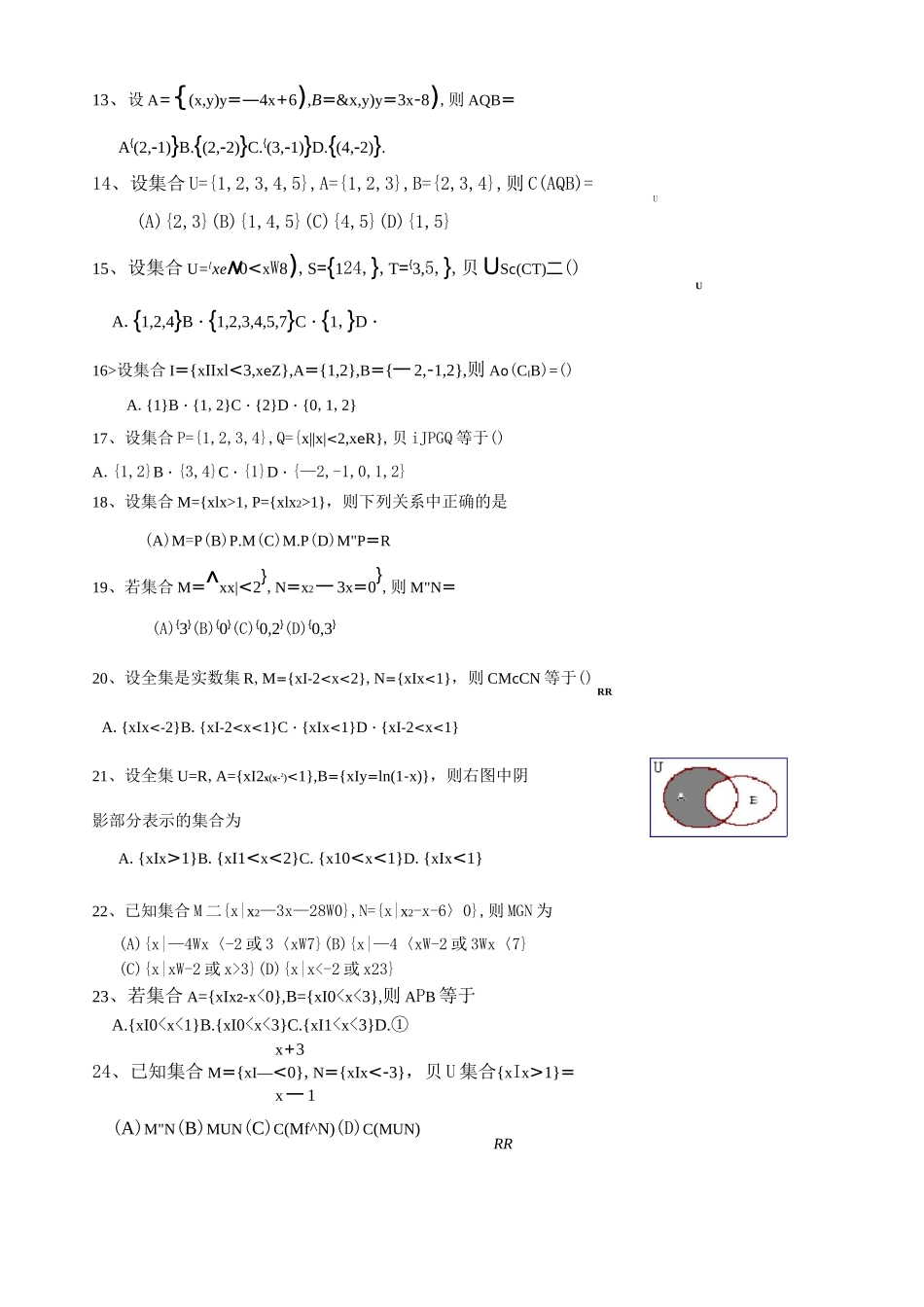 高考集合总复习题_第2页