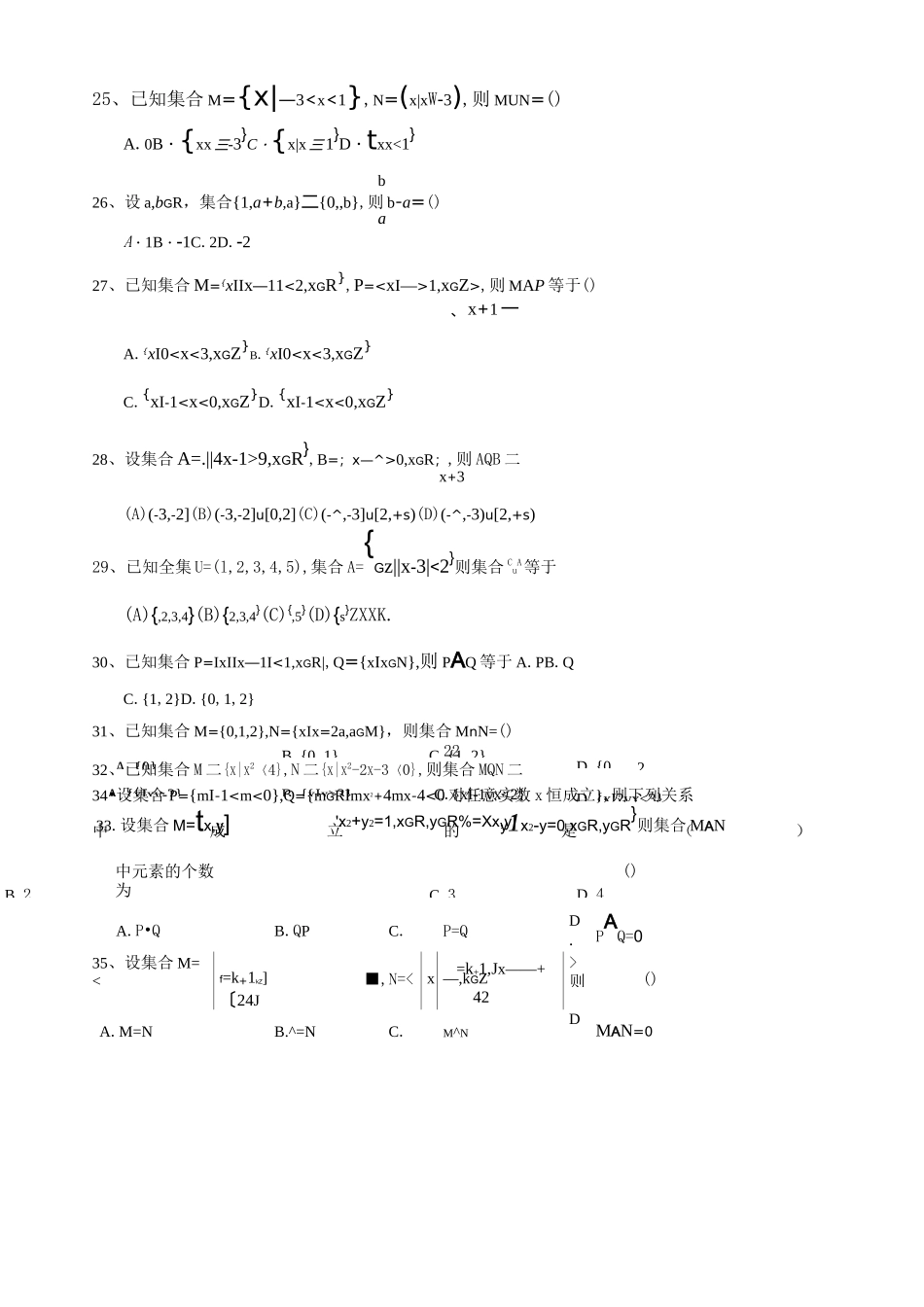 高考集合总复习题_第3页