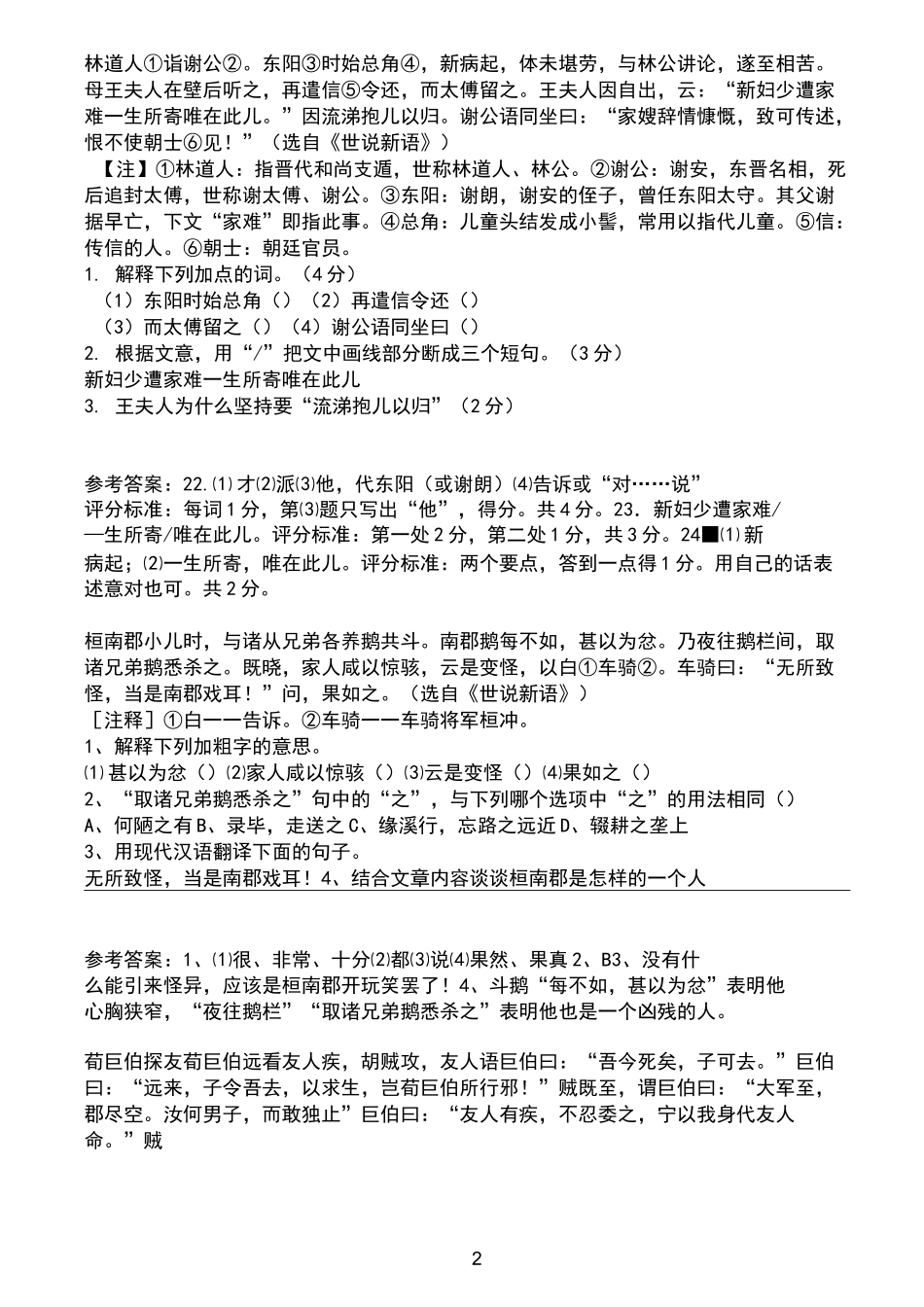 世说新语阅读题和答案_第2页