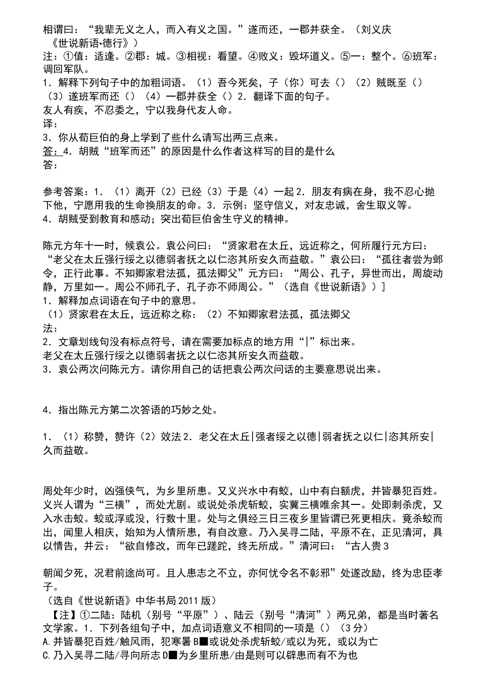 世说新语阅读题和答案_第3页