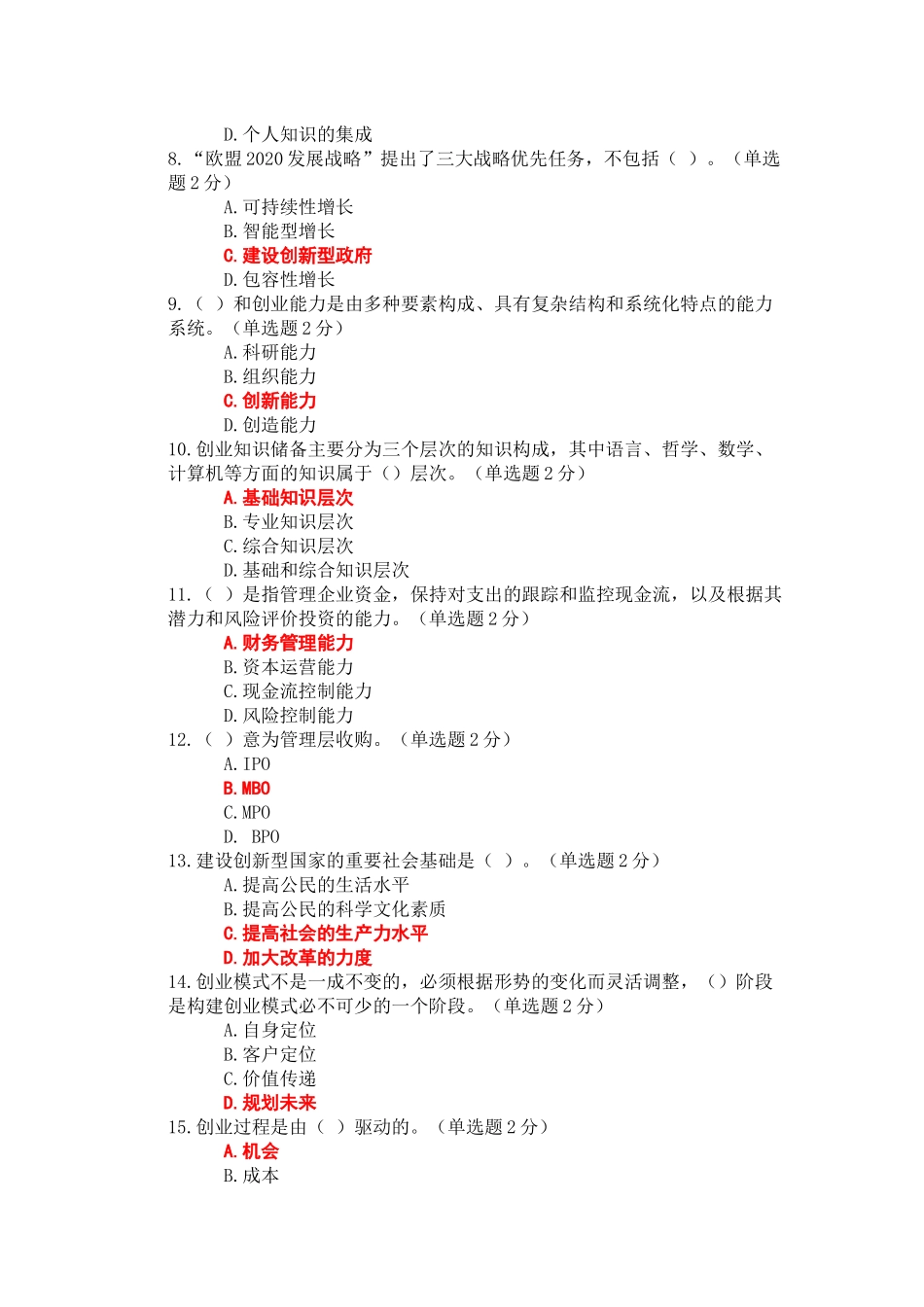 2016年广西专业技术人员继续教育公需科目创新与创业能力建设试题和答案九_第2页