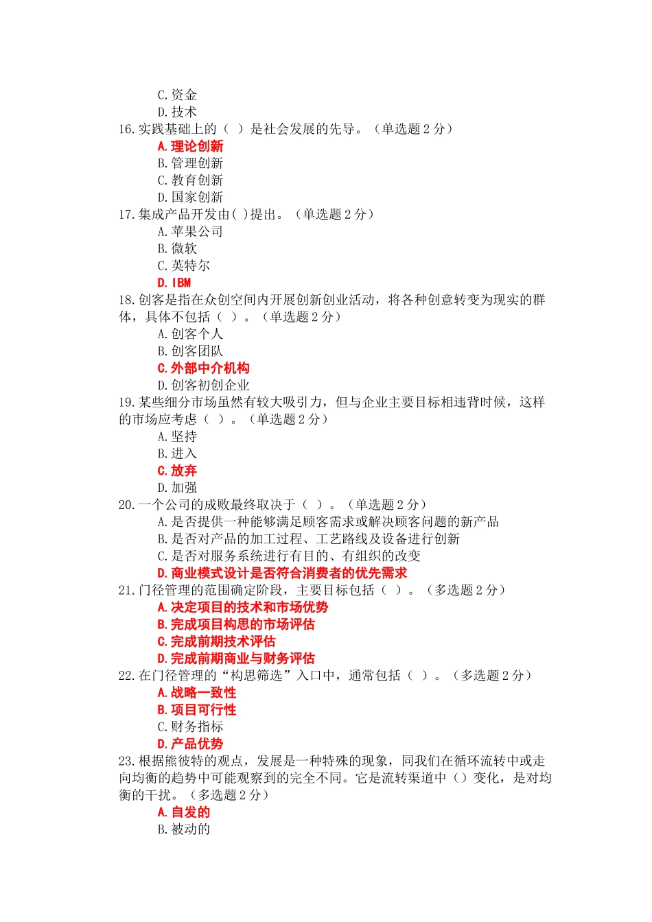 2016年广西专业技术人员继续教育公需科目创新与创业能力建设试题和答案九_第3页