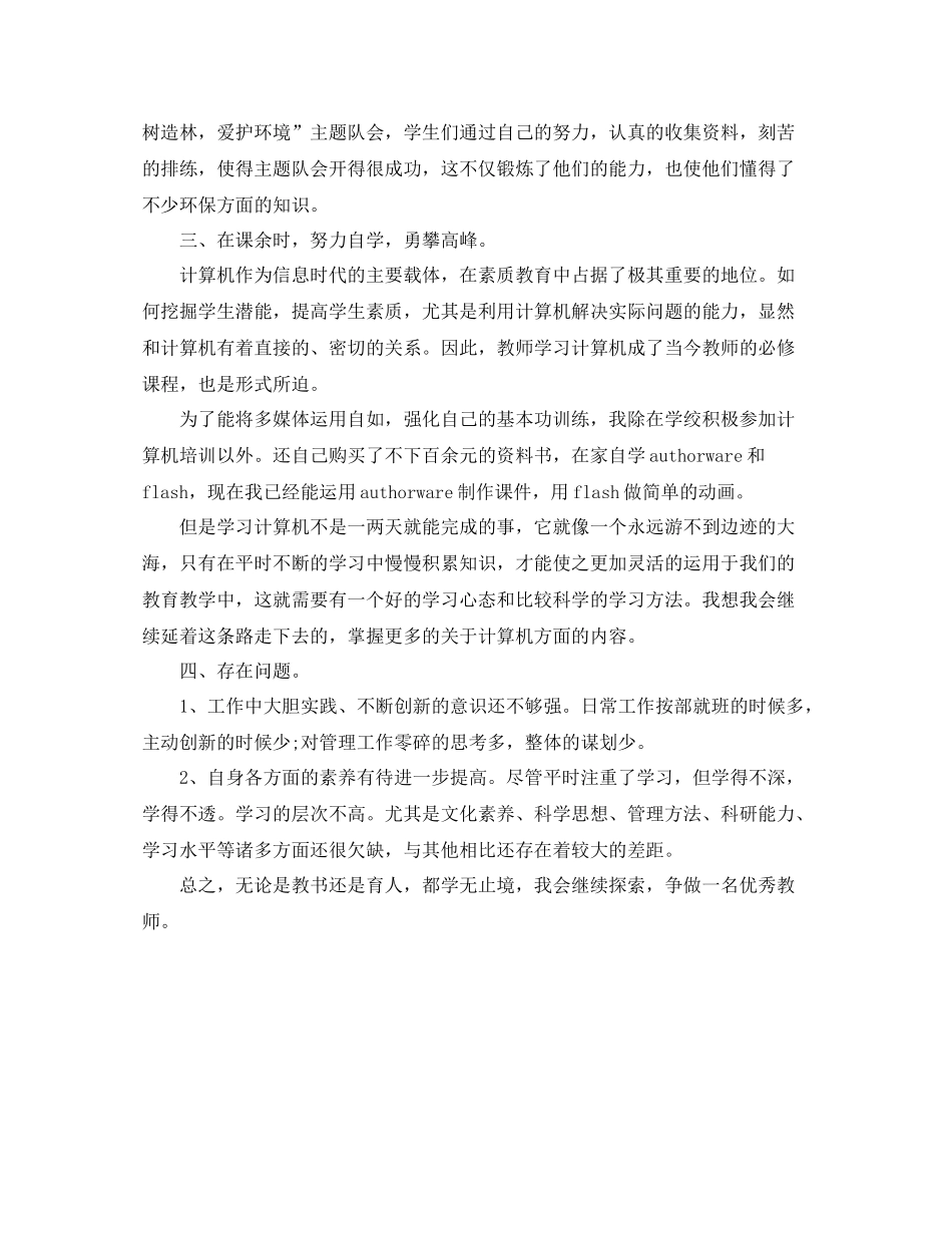 一年级语文教师年终总结怎么写_第2页