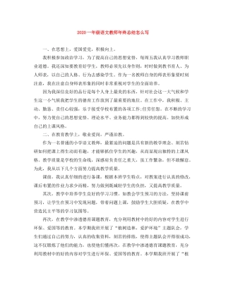 一年级语文教师年终总结怎么写