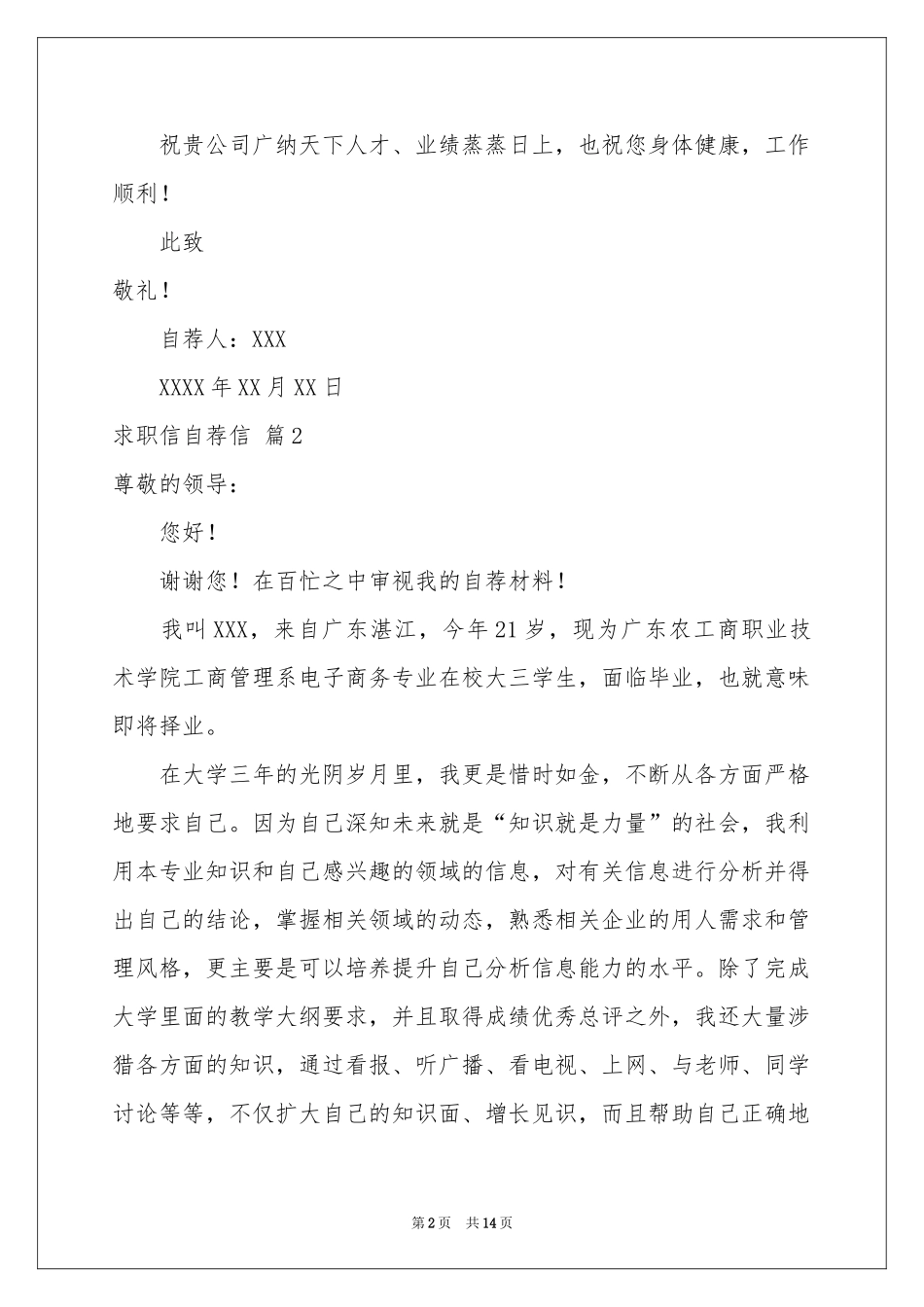 关于求职信自荐信十篇_第2页