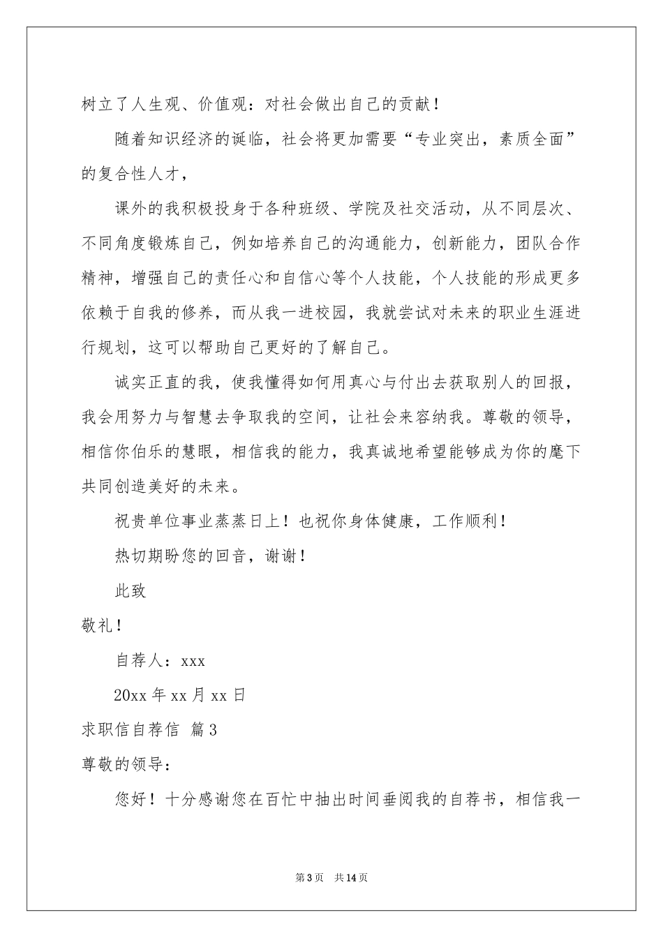 关于求职信自荐信十篇_第3页