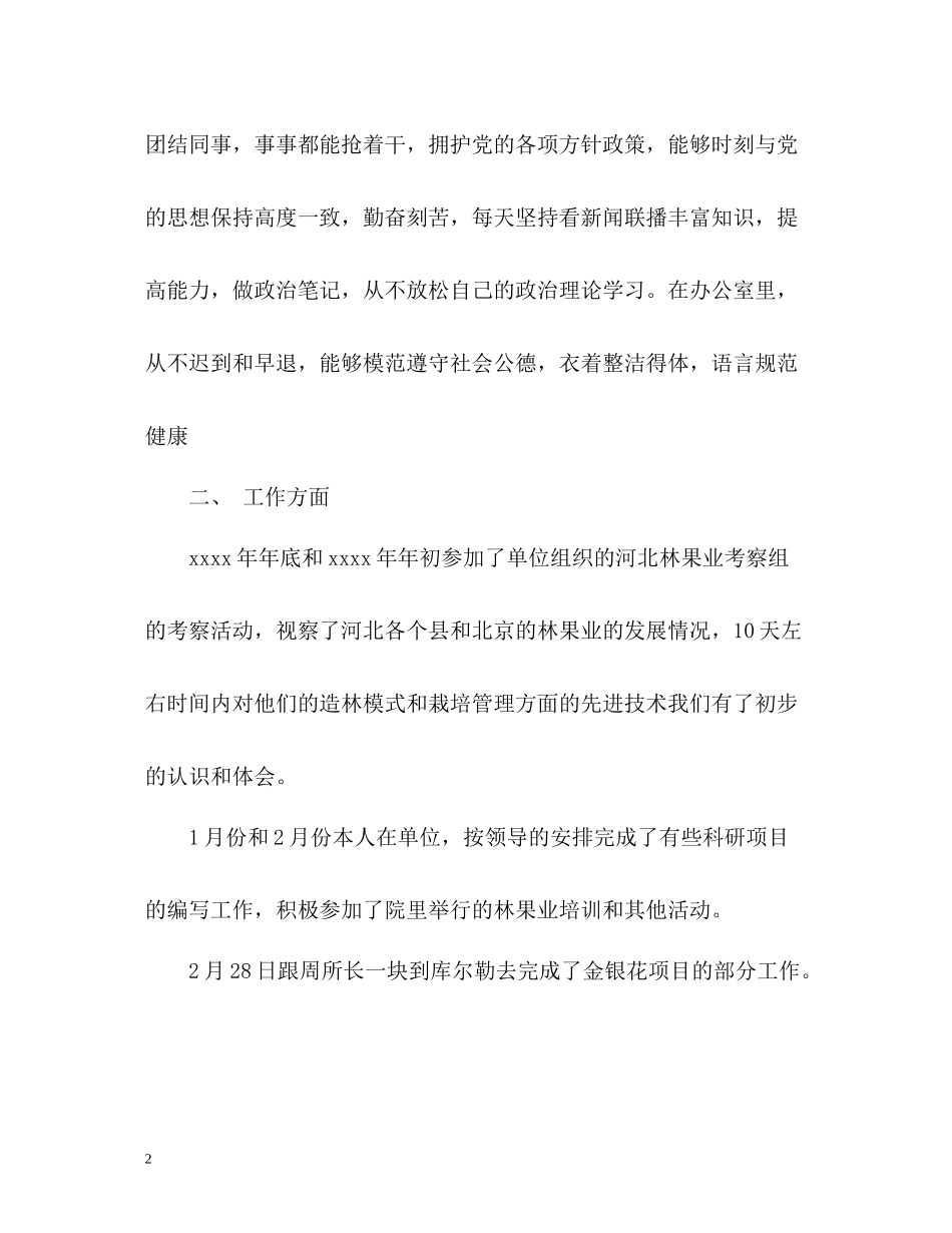 林业工作者个人工作总结_第2页