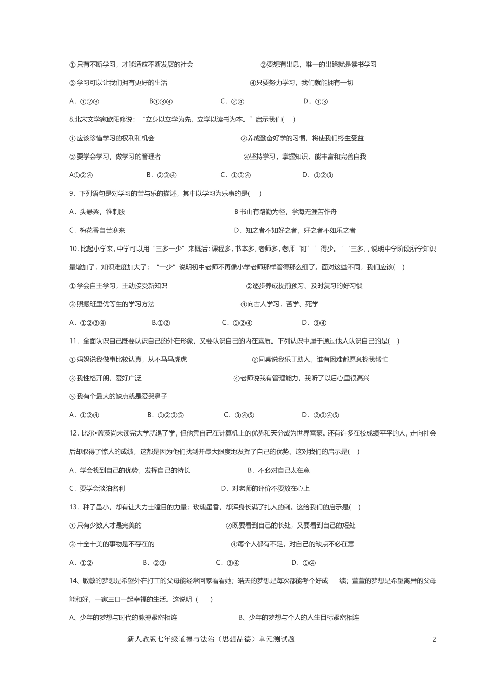 新人教版七年级思品单元测试题1_第2页