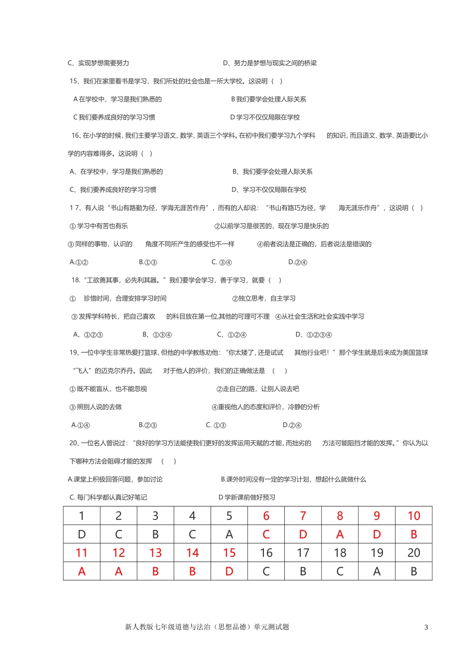 新人教版七年级思品单元测试题1_第3页