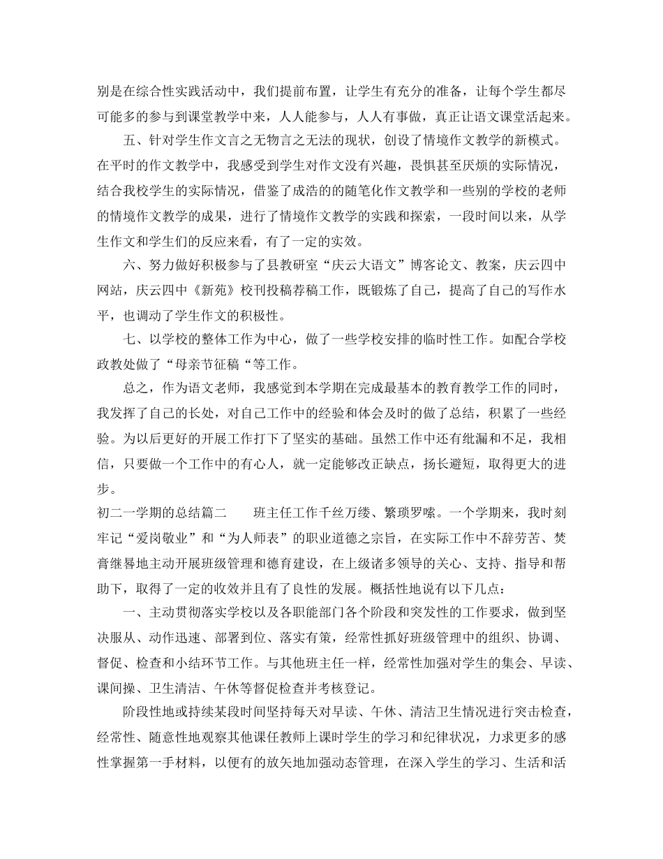 初二一学期的总结 _第2页