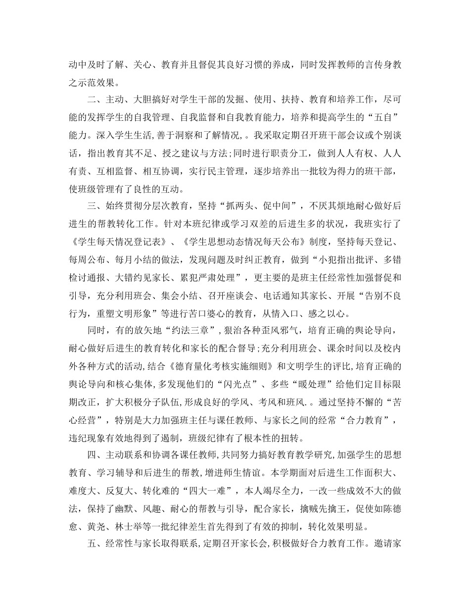 初二一学期的总结 _第3页