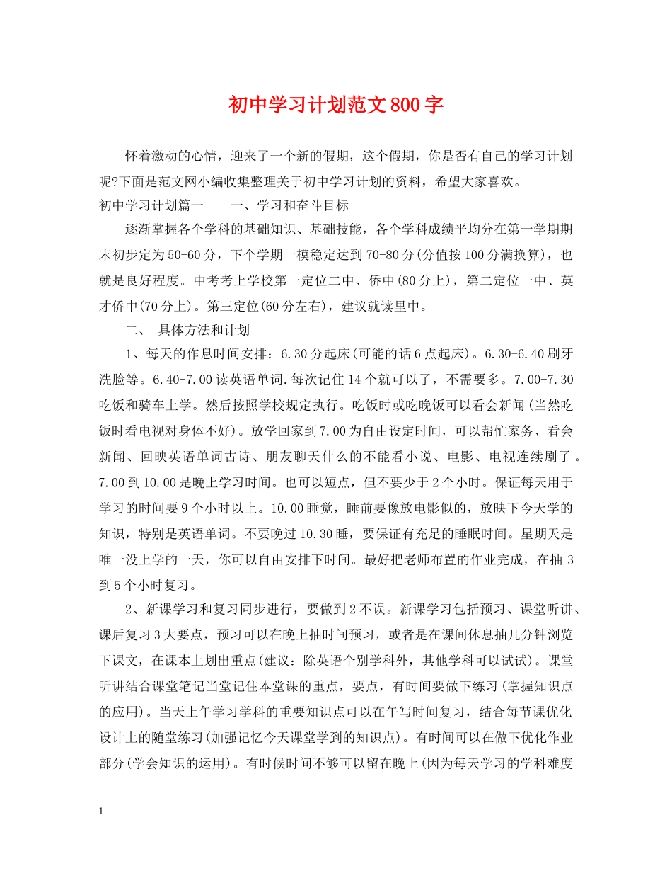 初习计划范文800字 _第1页
