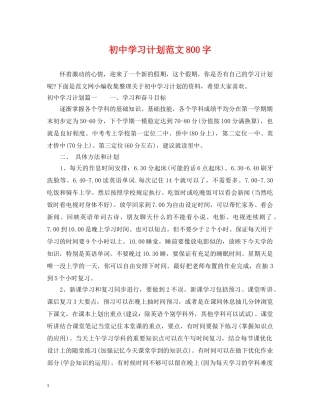 初习计划范文800字 