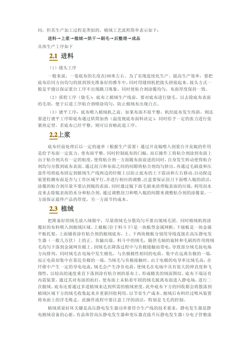 静电植绒简介及工艺流程_第3页