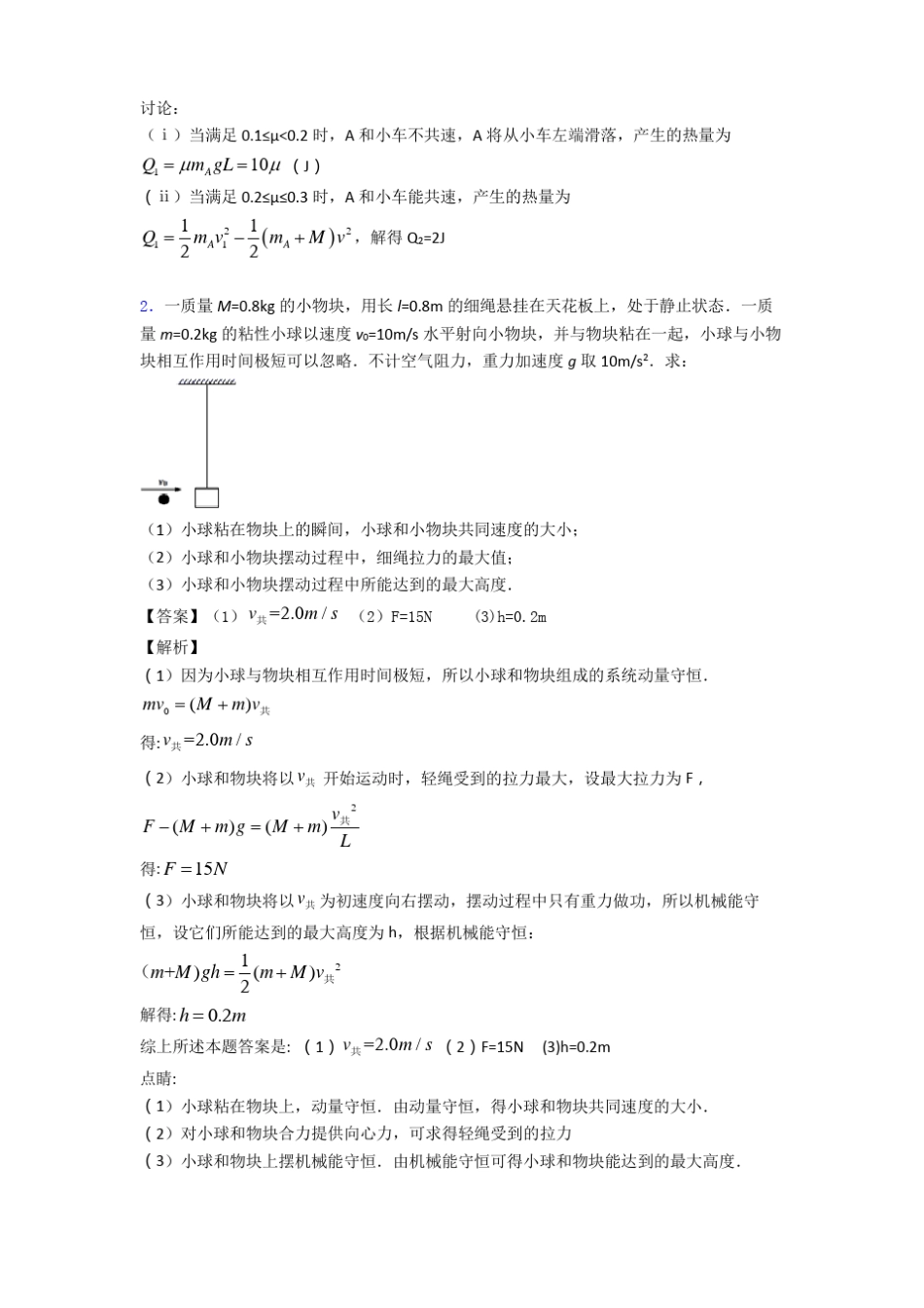 高中物理曲线运动练习题及答案_第2页