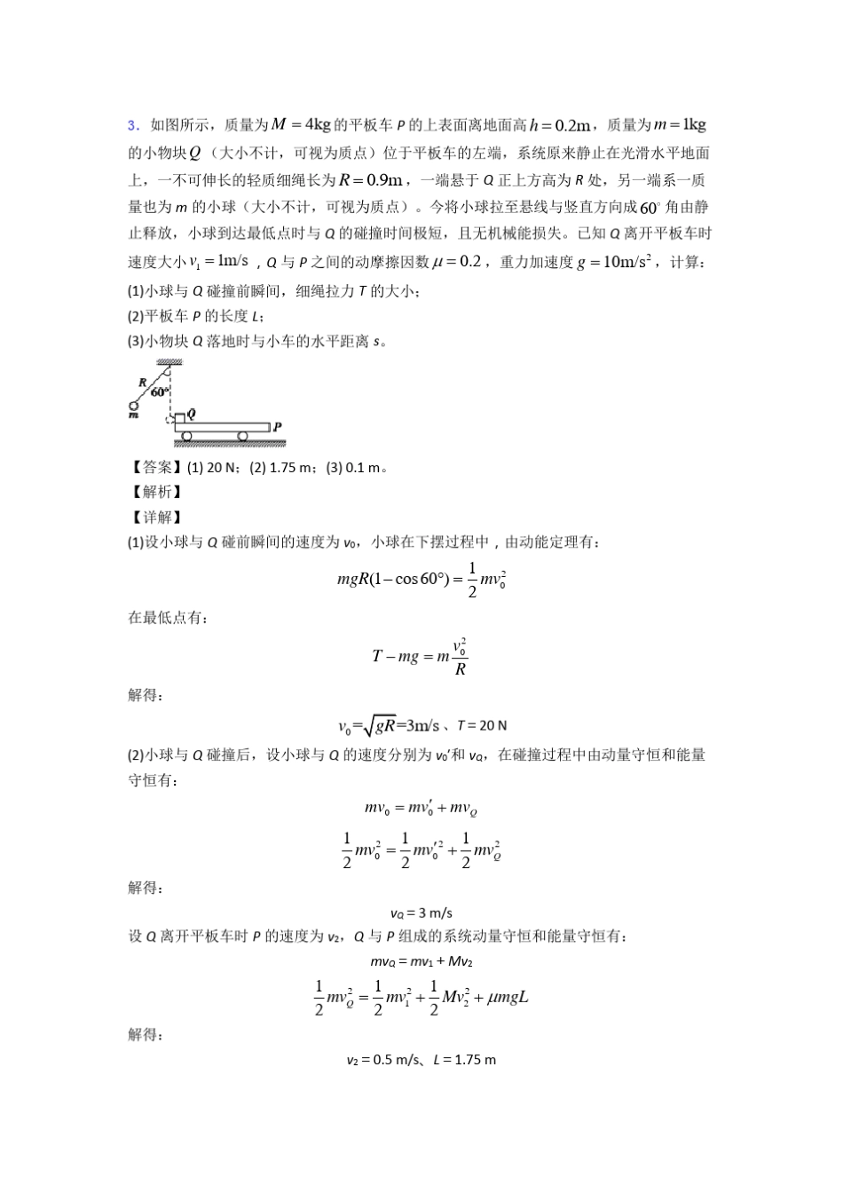 高中物理曲线运动练习题及答案_第3页
