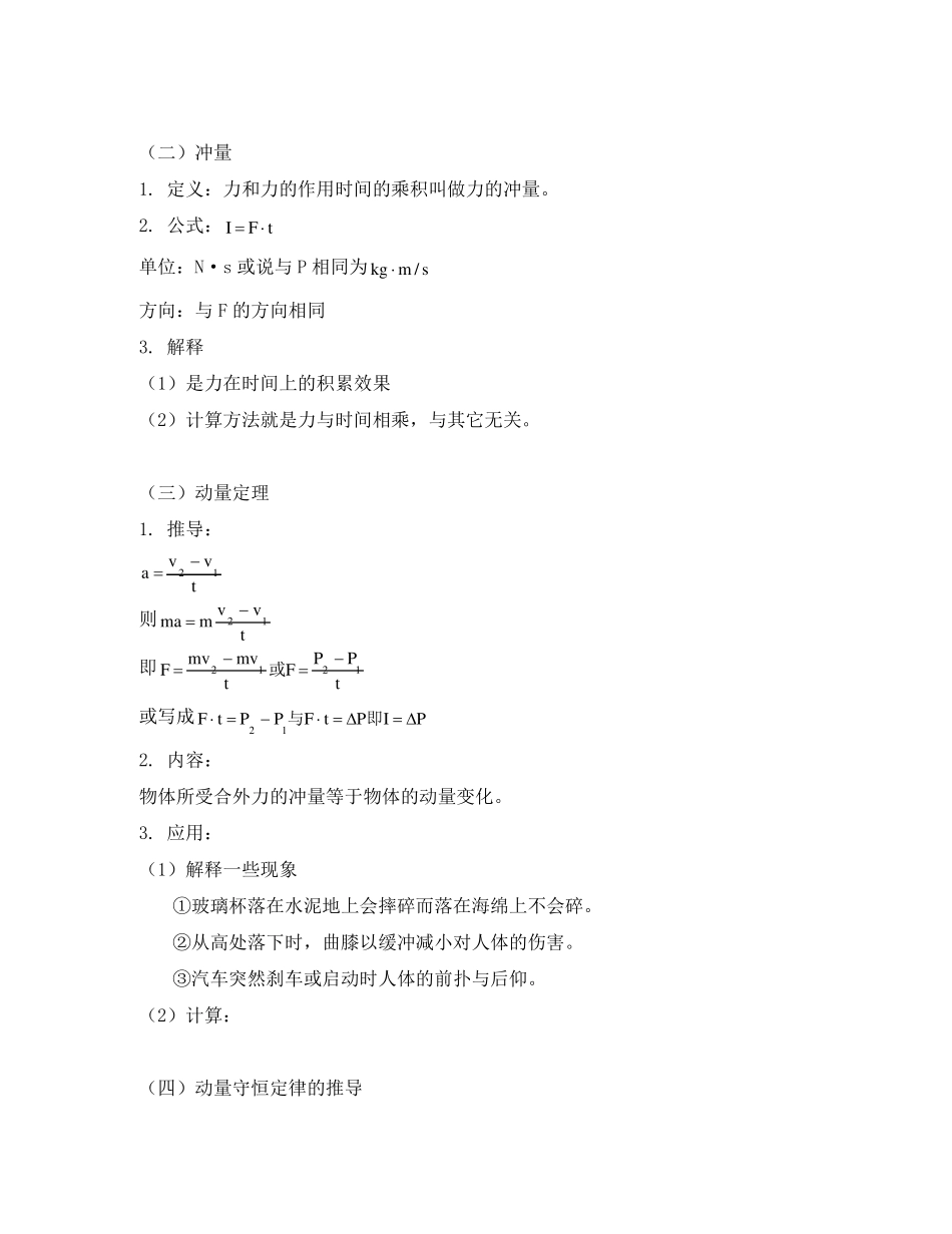高二物理1动量定理与动量守恒3一维弹性碰撞鲁教版知识精讲_第2页