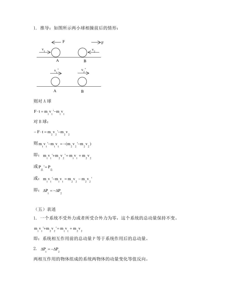 高二物理1动量定理与动量守恒3一维弹性碰撞鲁教版知识精讲_第3页