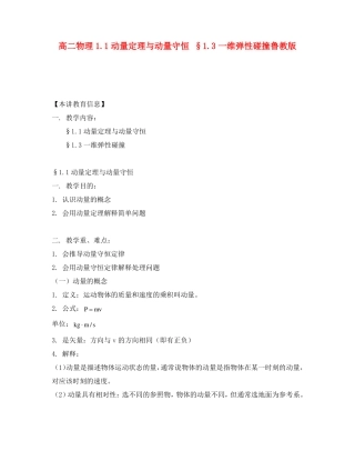 高二物理1动量定理与动量守恒3一维弹性碰撞鲁教版知识精讲