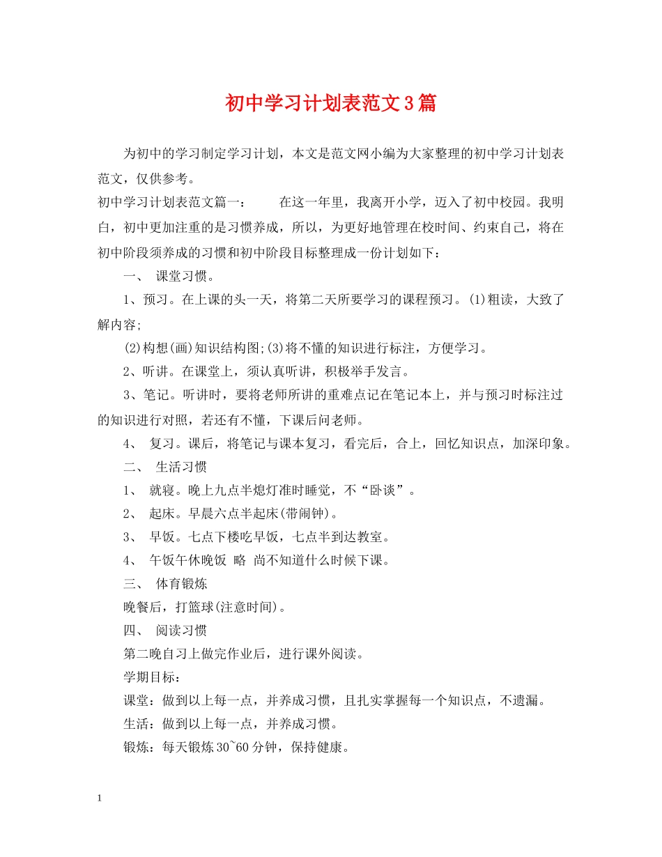 初习计划表范文3篇 _第1页